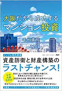 失敗しない資産運用と幸せに使い切る生き方