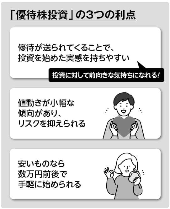 株主投資の3つの利点