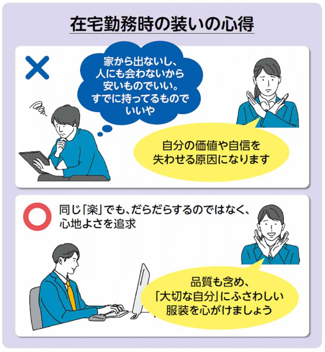 在宅勤務時の装いの心得