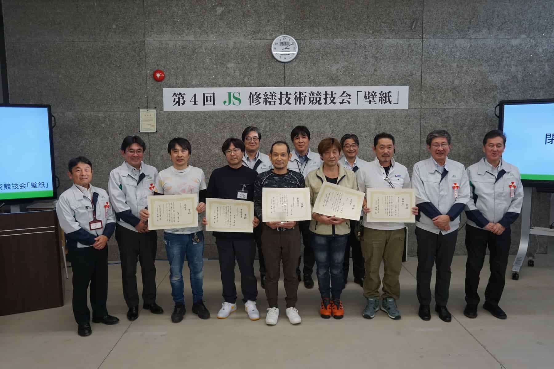 JS修繕技術競技会