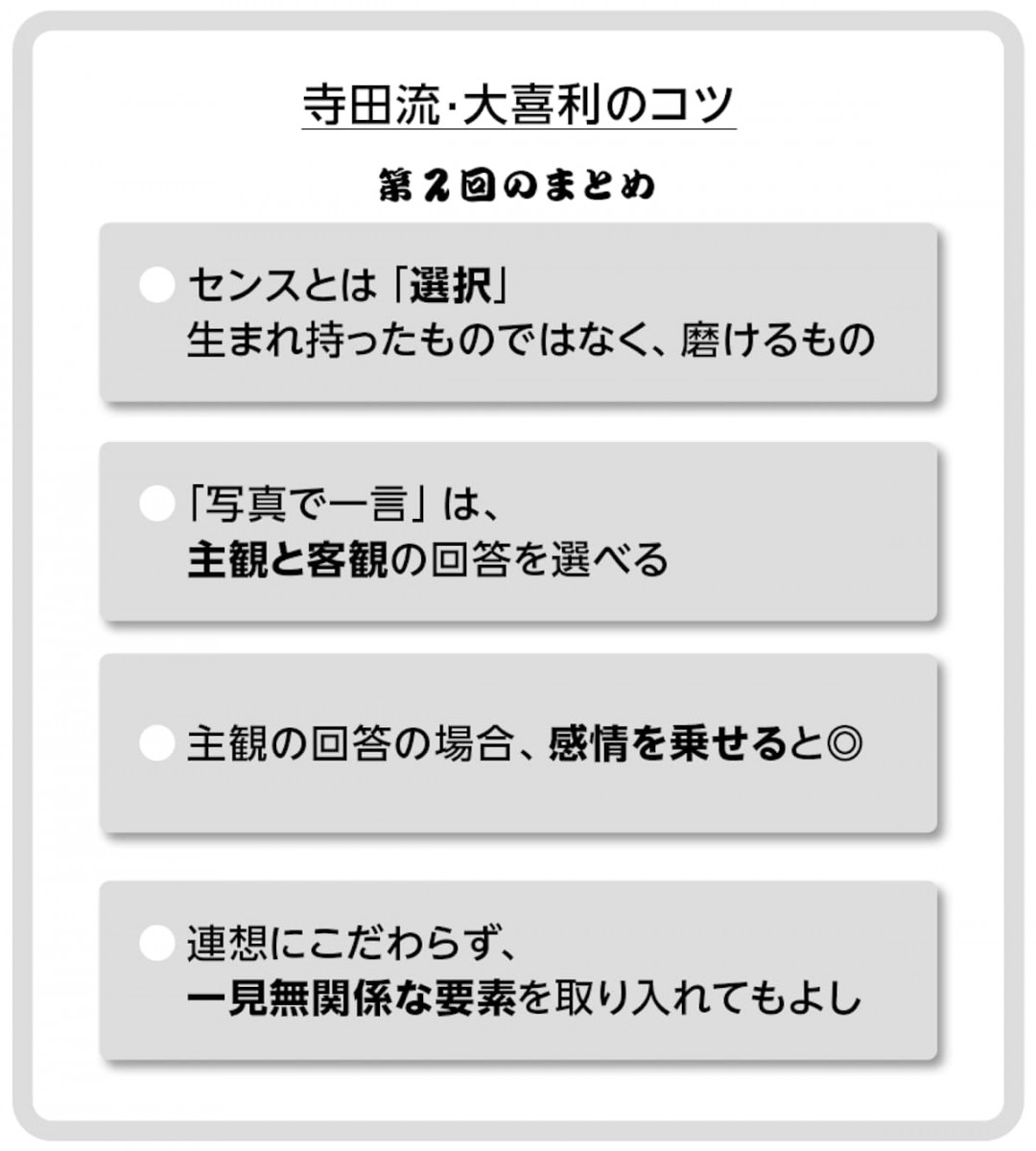 大喜利のコツ