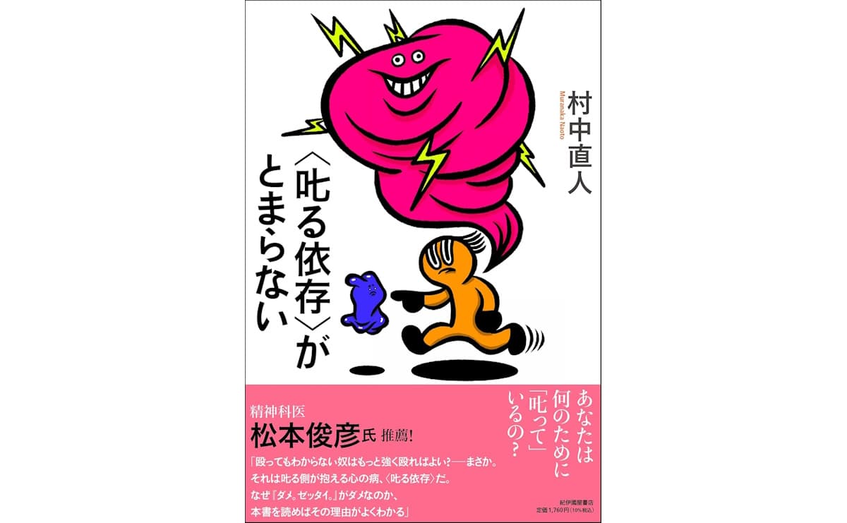 叱る依存がとまらない