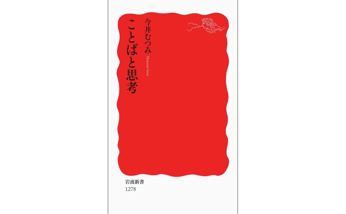 ことばと思考