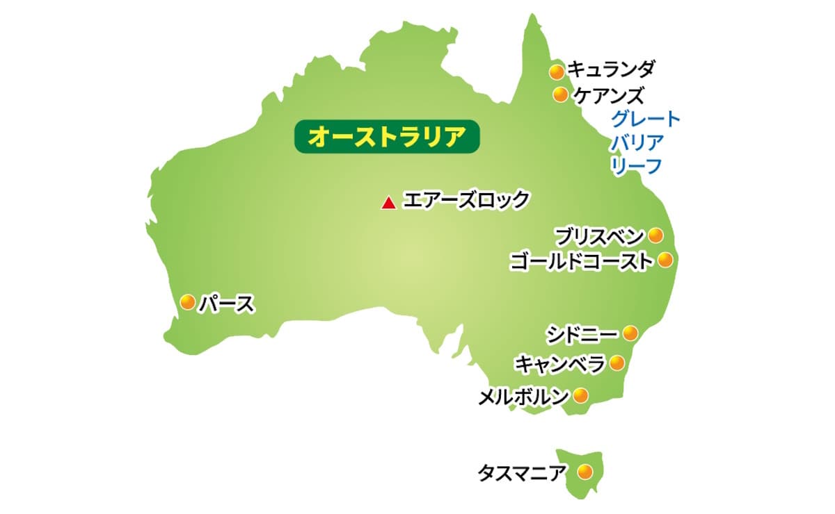 オーストラリア