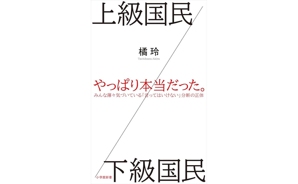 上級国民/下級国民