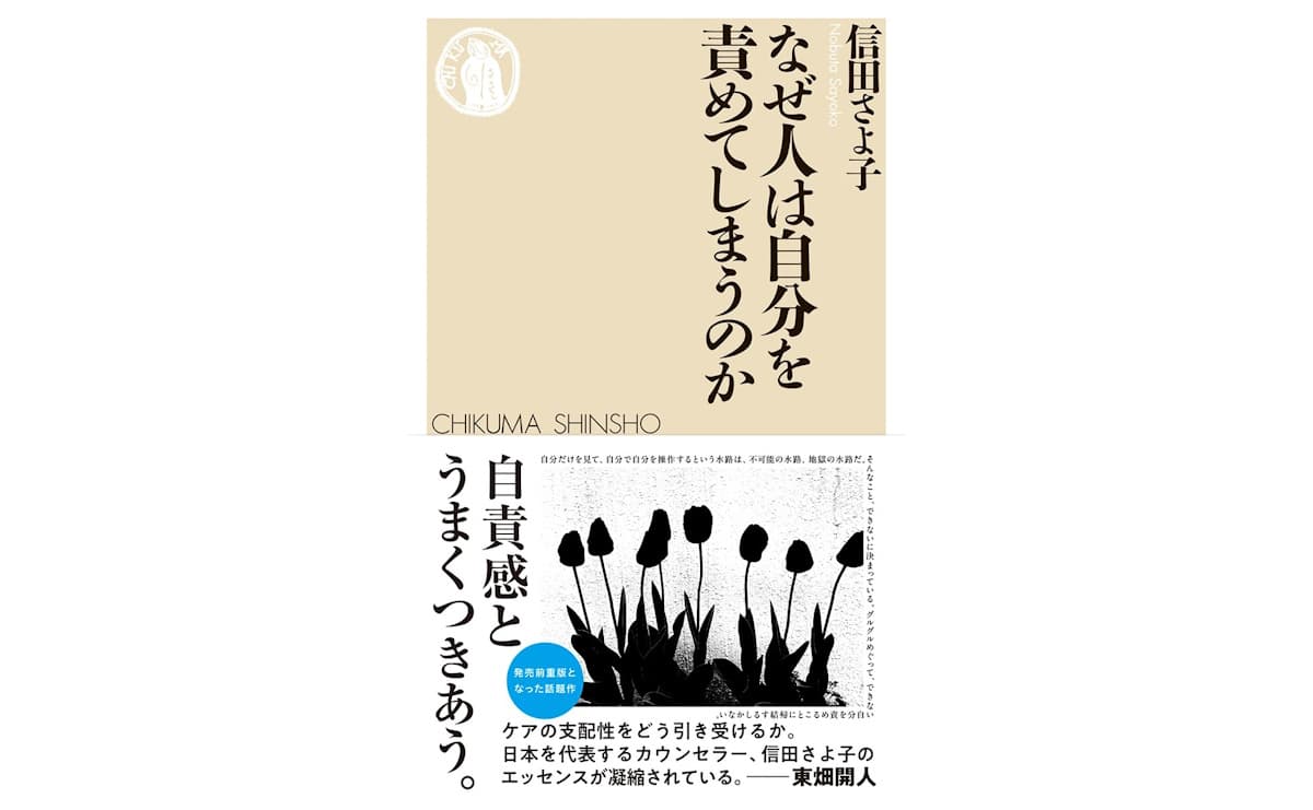 なぜ人は自分を責めてしまうのか