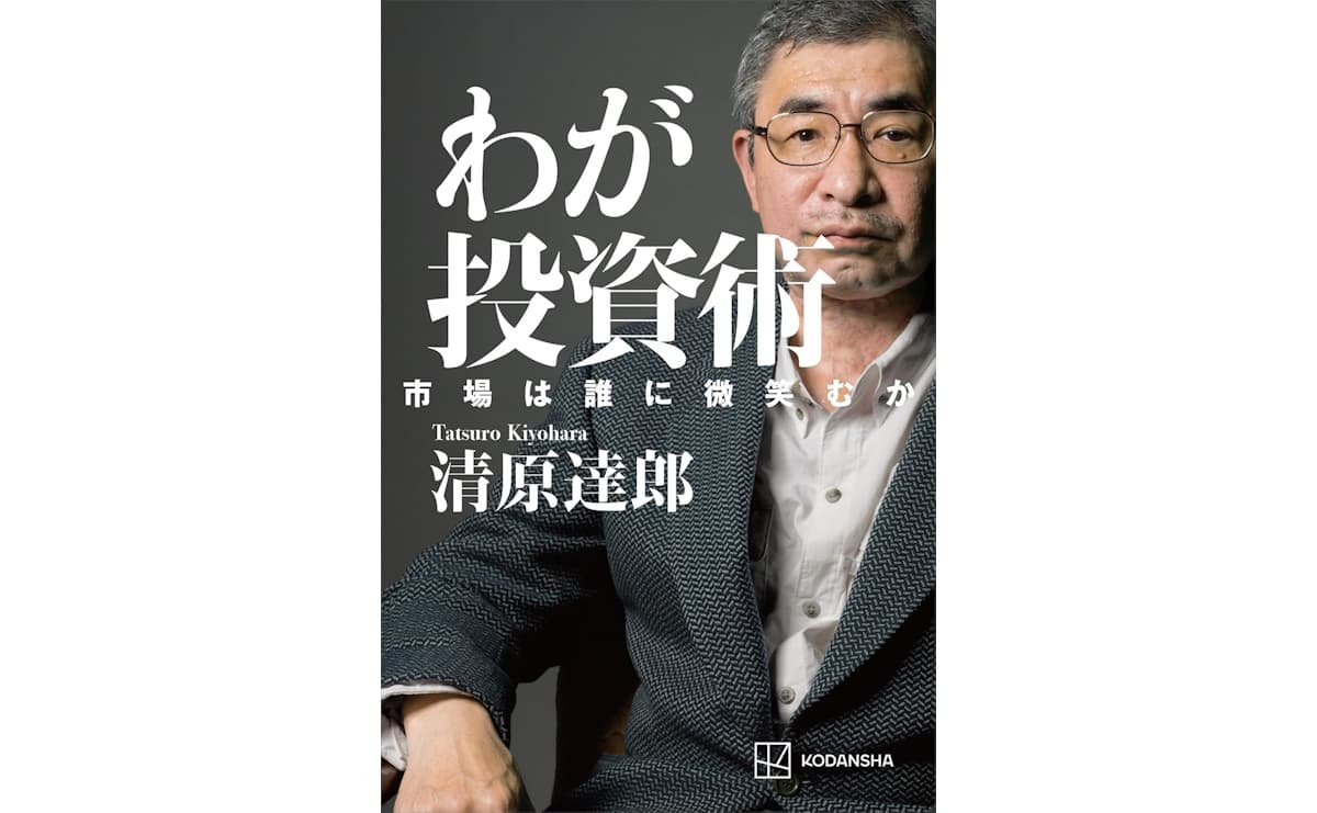 わが投資術市場は誰に微笑むか