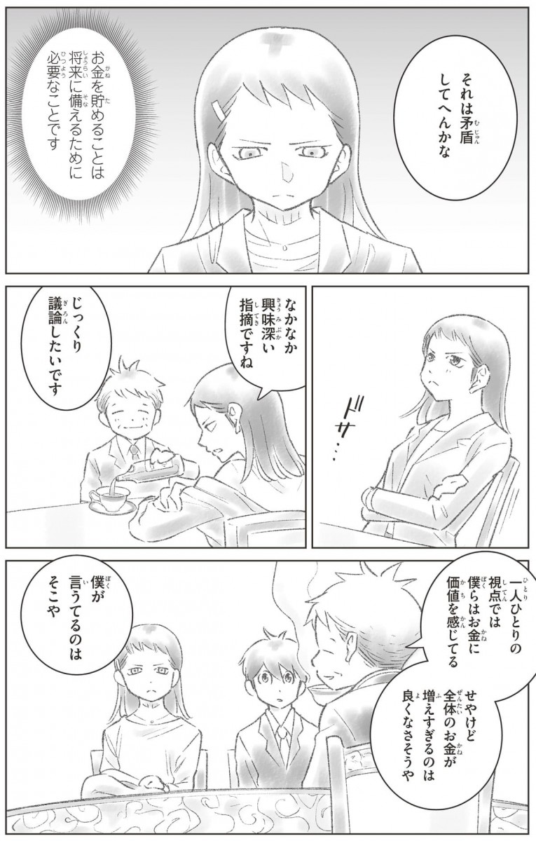 漫画 きみのお金は誰のため: ボスが教えてくれた「お金の謎」と「社会のしくみ」