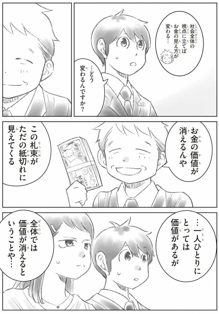 漫画 きみのお金は誰のため: ボスが教えてくれた「お金の謎」と「社会のしくみ」