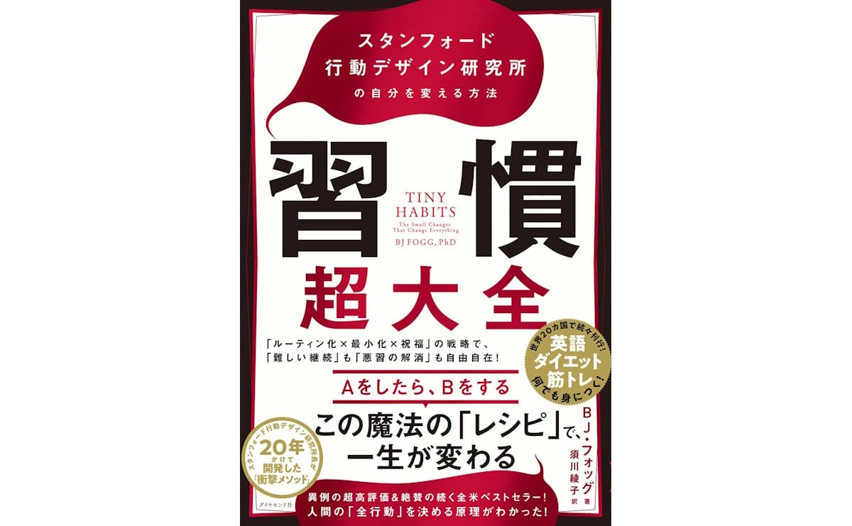 習慣超大全