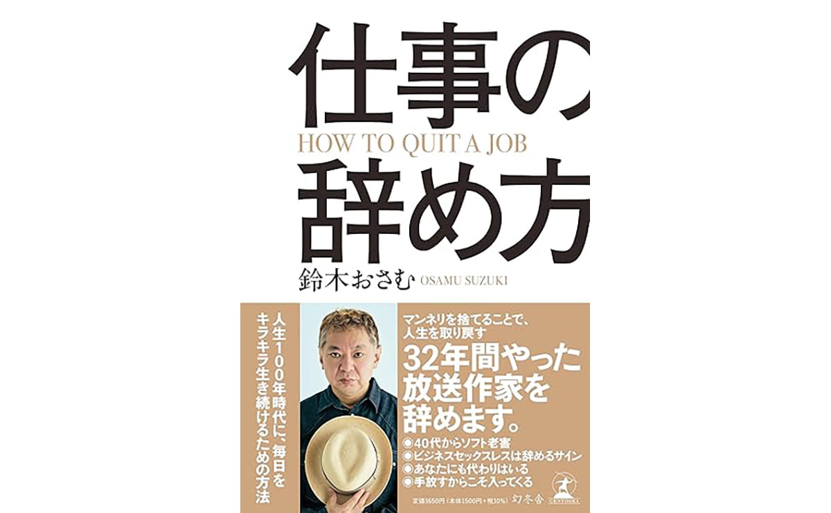 仕事の辞め方