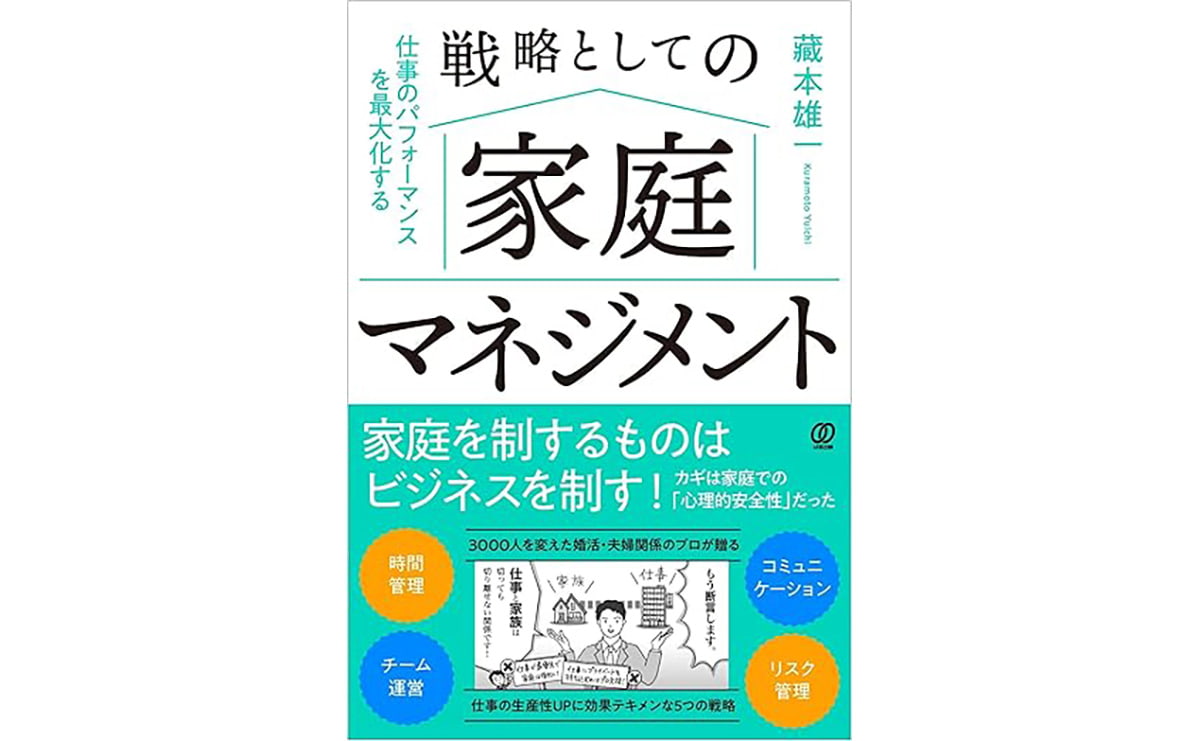 戦略としての家庭マネジメント