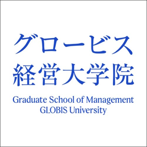 グロービス経営大学院