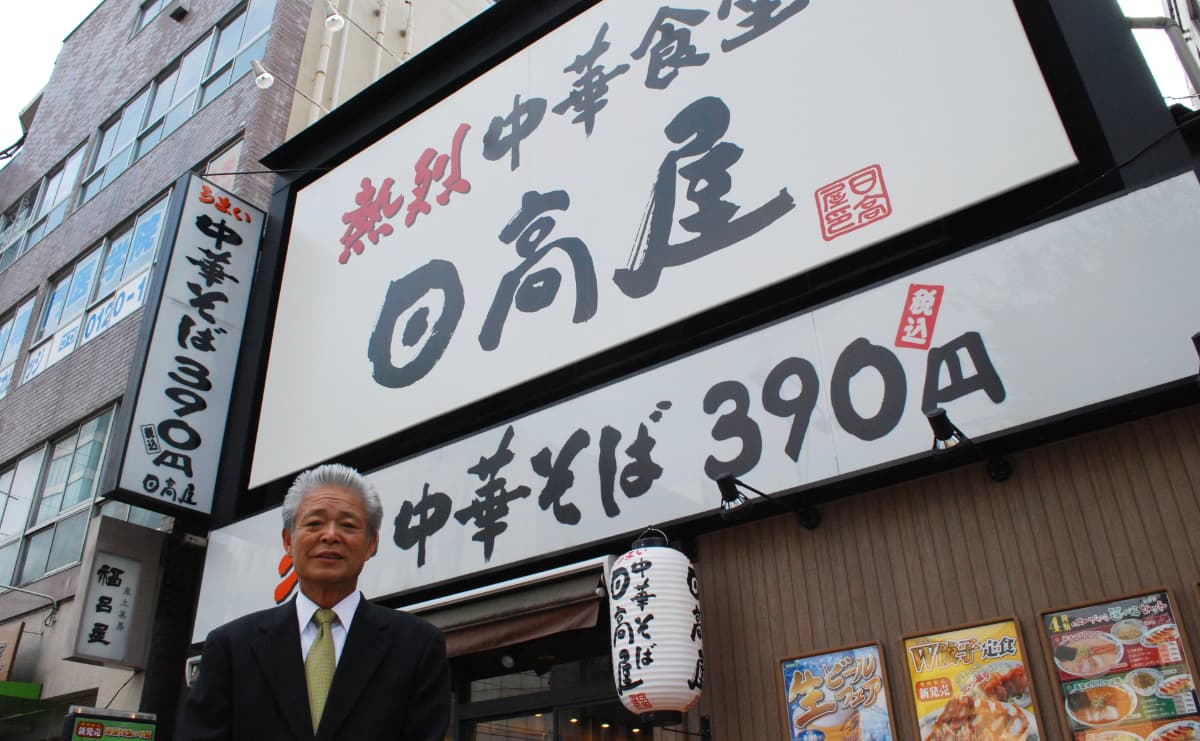 「日高屋」