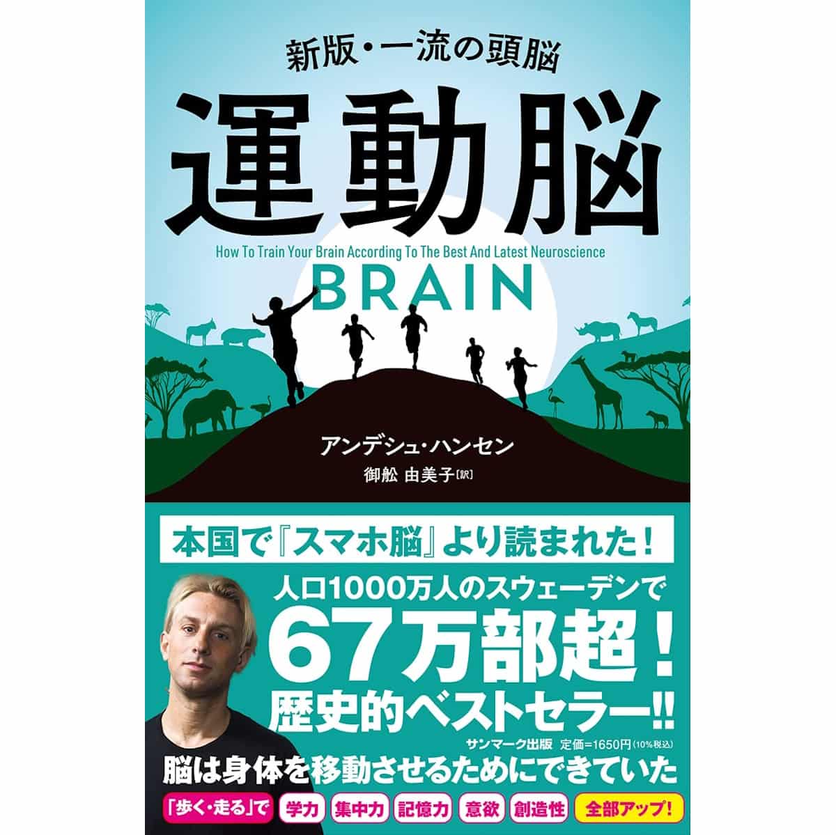 運動脳