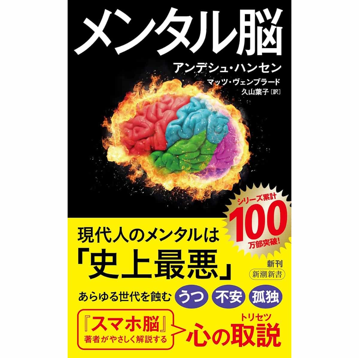 『メンタル脳』(新潮社)
