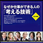 仕事ができる人の「考える力」を高める4つのポイント