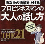 誰からも信頼される「大人の話し方」の条件