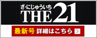 ＴＨＥ２１