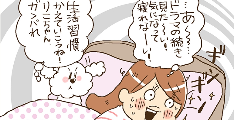 心地よい睡眠のために。スマホ・パソコンとの賢い付き合い方とは？