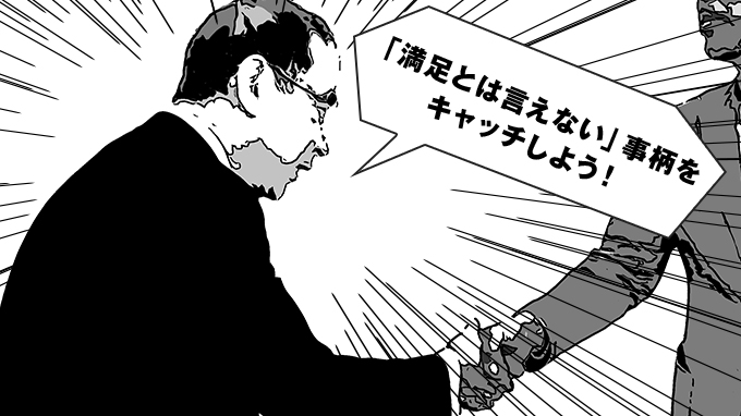 「顧客満足度」の真髄とは…売れる営業に変わるアフターフォローのノウハウ
