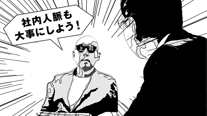 売れるために関連部門を味方につける、社内営業がうまくいく3原則