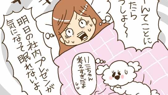 明日のプレゼンが気になって…“眠れない”を科学する