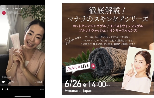 マナラ化粧品