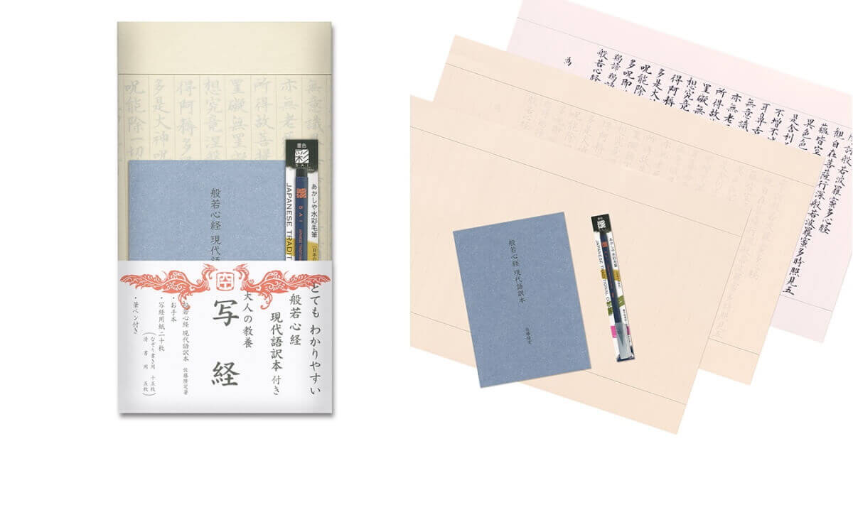 大人の教養写経